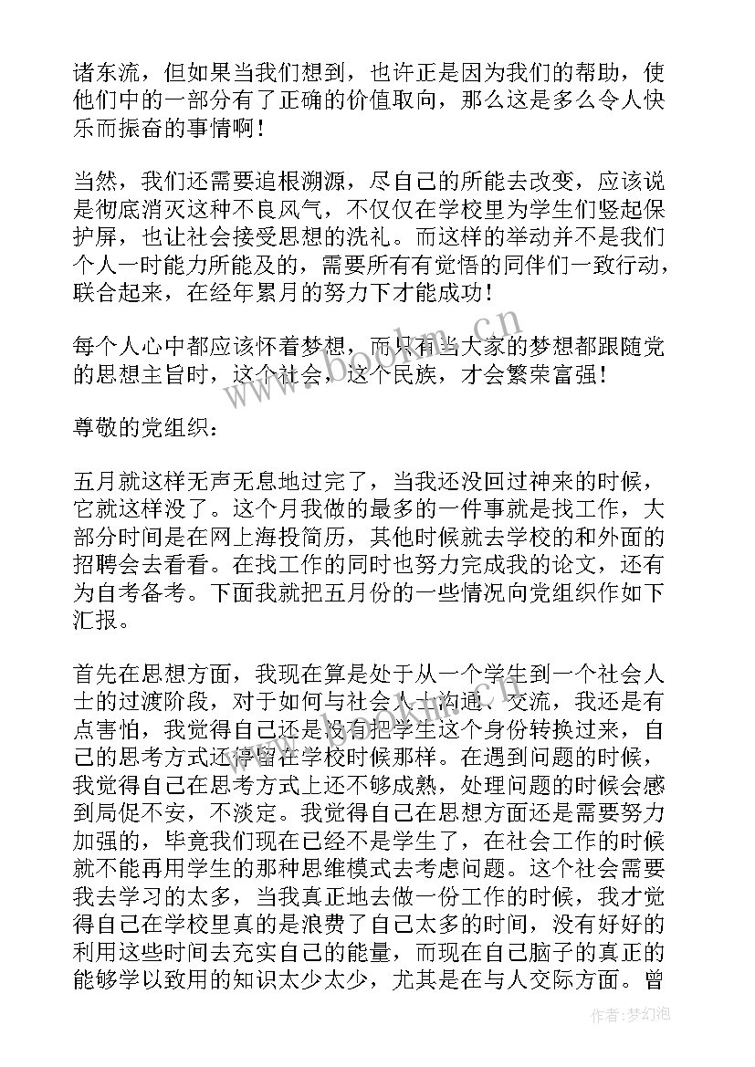 2023年思想汇报的别名 月思想汇报(优质6篇)