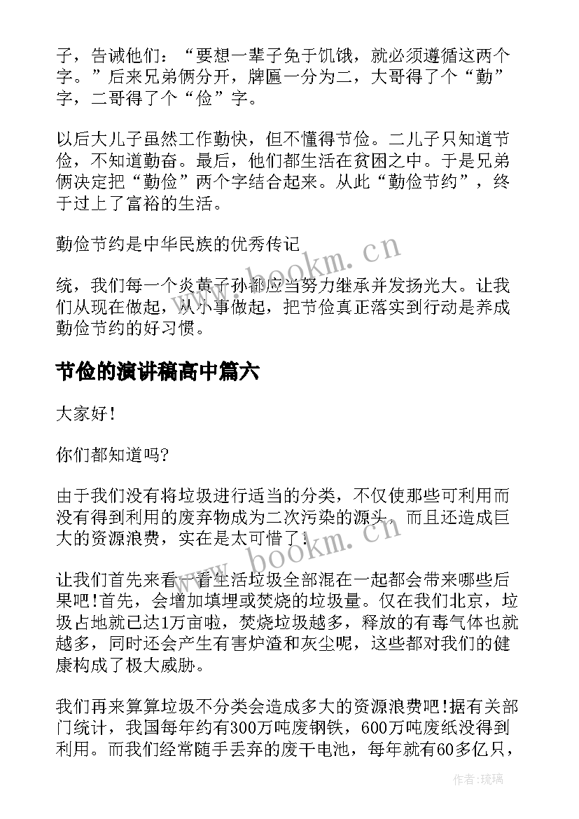 节俭的演讲稿高中 节俭的演讲稿(模板9篇)