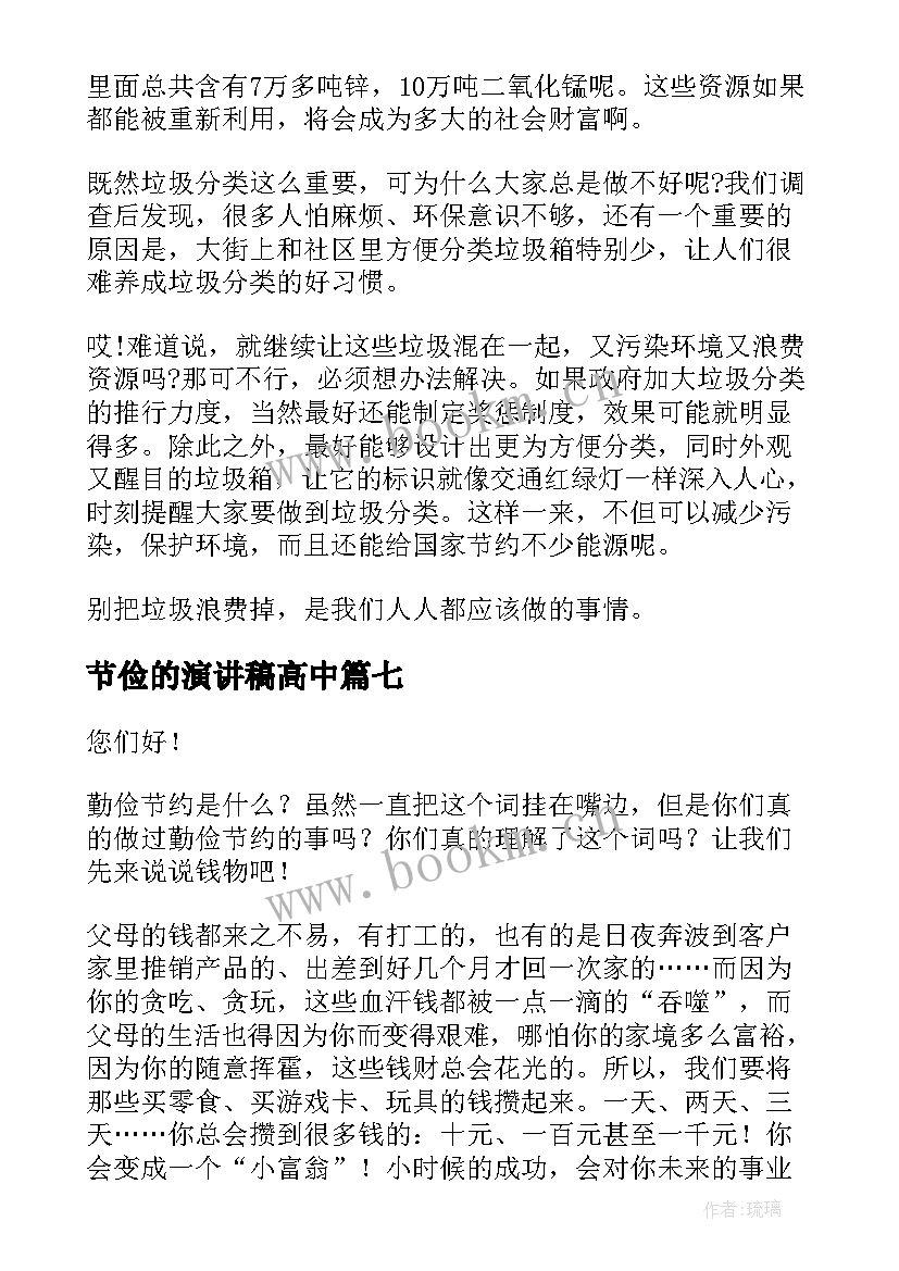 节俭的演讲稿高中 节俭的演讲稿(模板9篇)