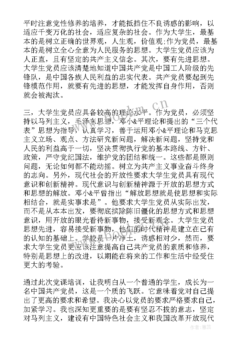 2023年上党课思想汇报 初级党课心得体会思想汇报(实用10篇)