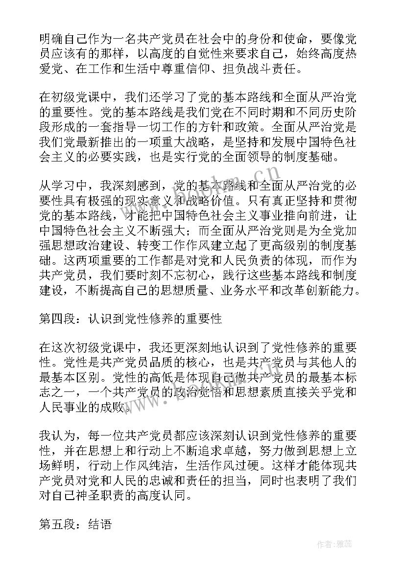 2023年上党课思想汇报 初级党课心得体会思想汇报(实用10篇)