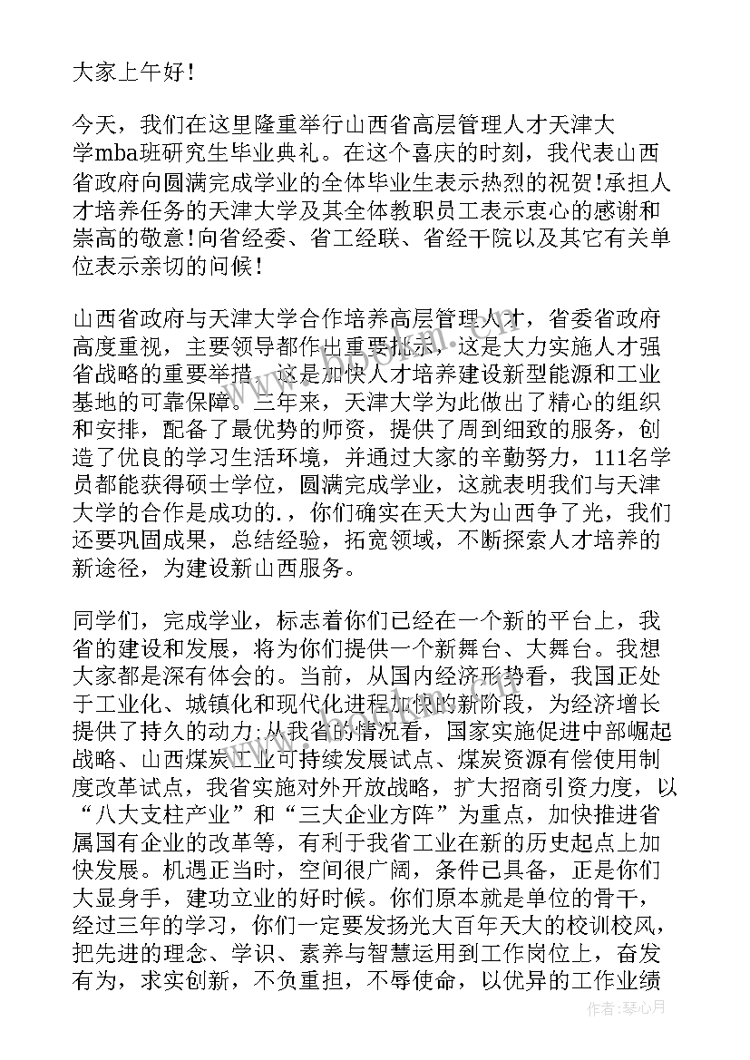 大美老师演讲稿 毕业典礼老师演讲稿老师演讲稿(大全5篇)