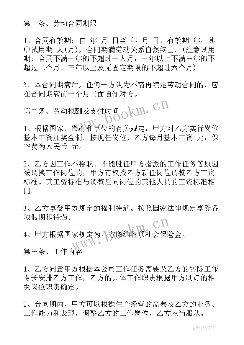 2023年出租车劳动合同和租赁合同的关系 出租车劳动合同(模板9篇)