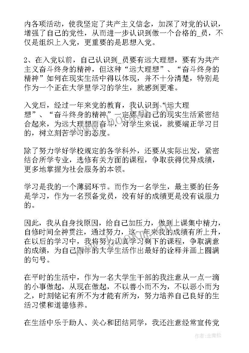 最新思想汇报稿纸下载 思想汇报稿纸(通用5篇)