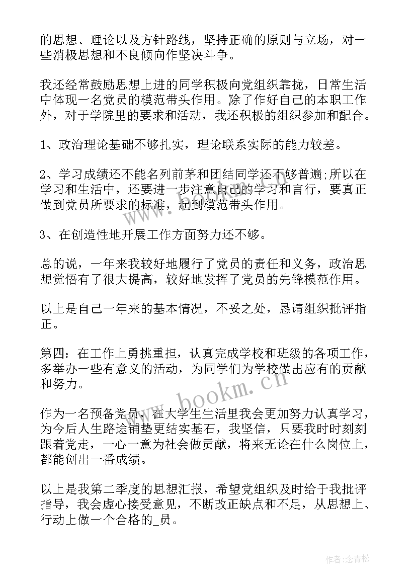 最新思想汇报稿纸下载 思想汇报稿纸(通用5篇)