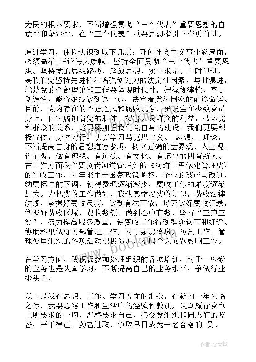 最新思想汇报稿纸下载 思想汇报稿纸(通用5篇)