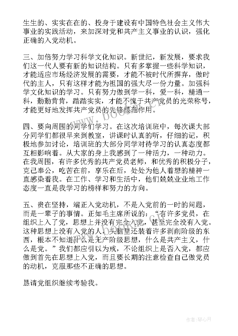 2023年考核思想汇报总结 发展对象思想汇报(精选8篇)