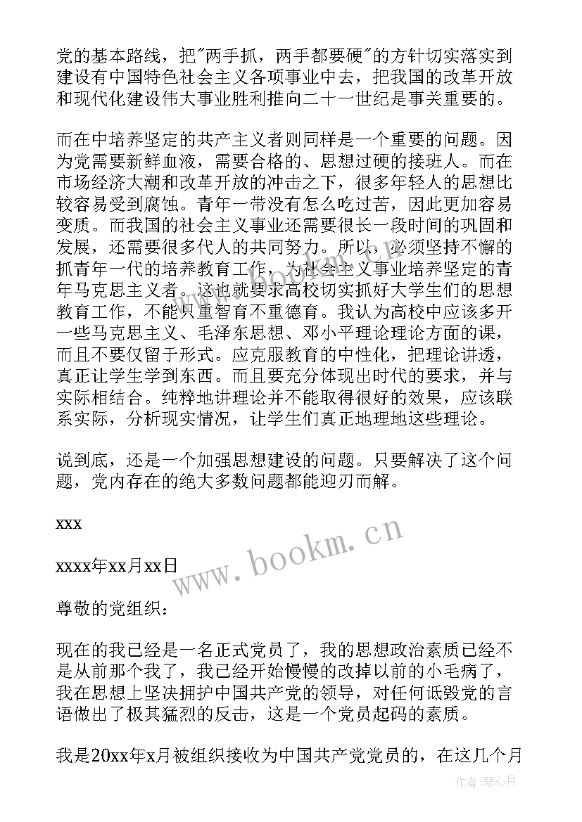 2023年考核思想汇报总结 发展对象思想汇报(精选8篇)