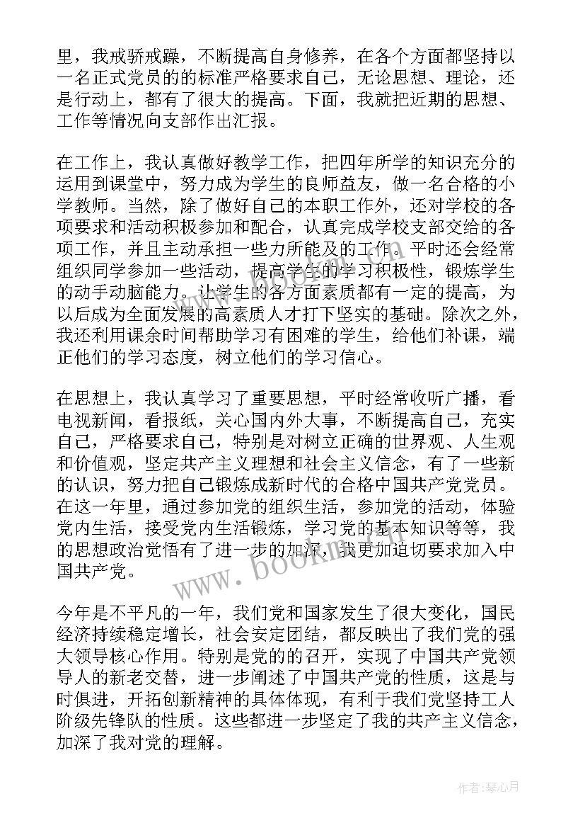 2023年考核思想汇报总结 发展对象思想汇报(精选8篇)