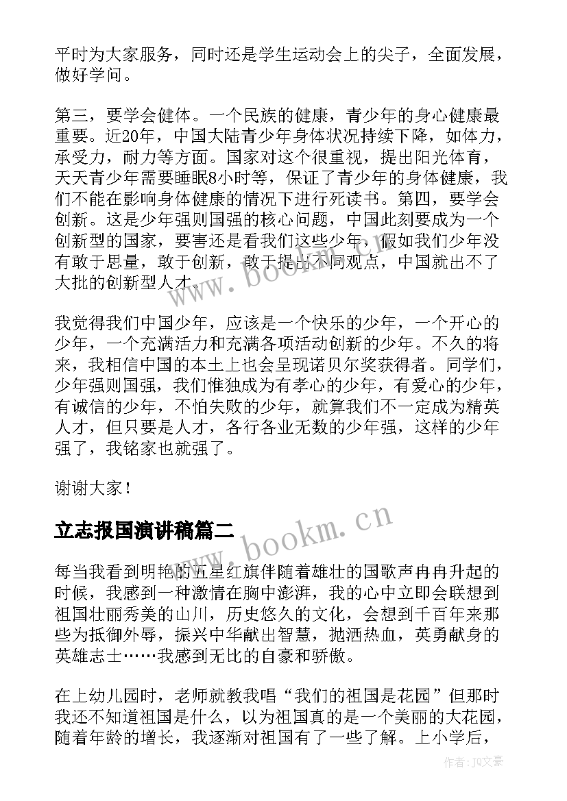 2023年立志报国演讲稿 爱国报国的演讲稿(汇总9篇)