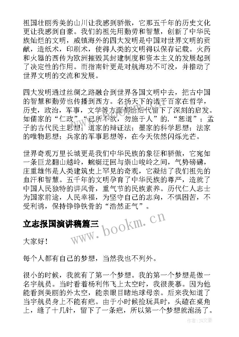 2023年立志报国演讲稿 爱国报国的演讲稿(汇总9篇)