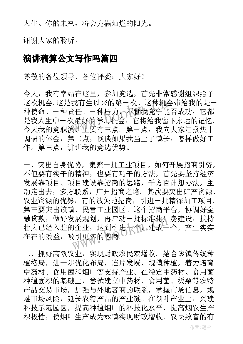 2023年演讲稿算公文写作吗(优秀8篇)