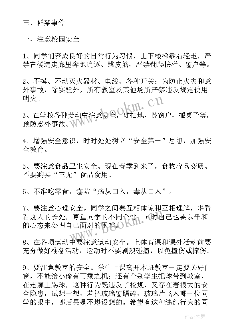 最新开学第一课节目演讲稿 开学第一课的演讲稿(大全8篇)