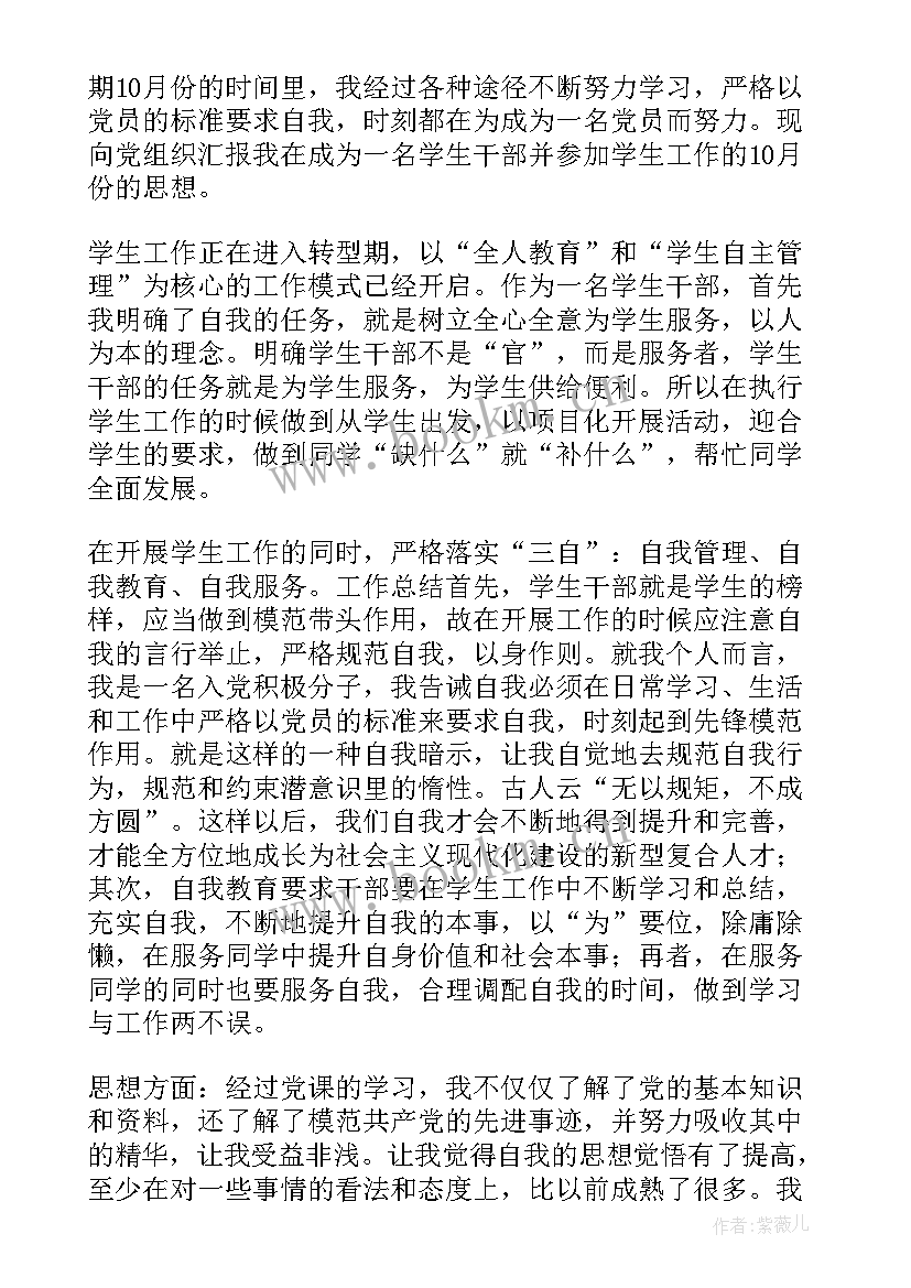 大学生思想汇报四个方面 大四入党思想汇报(模板8篇)