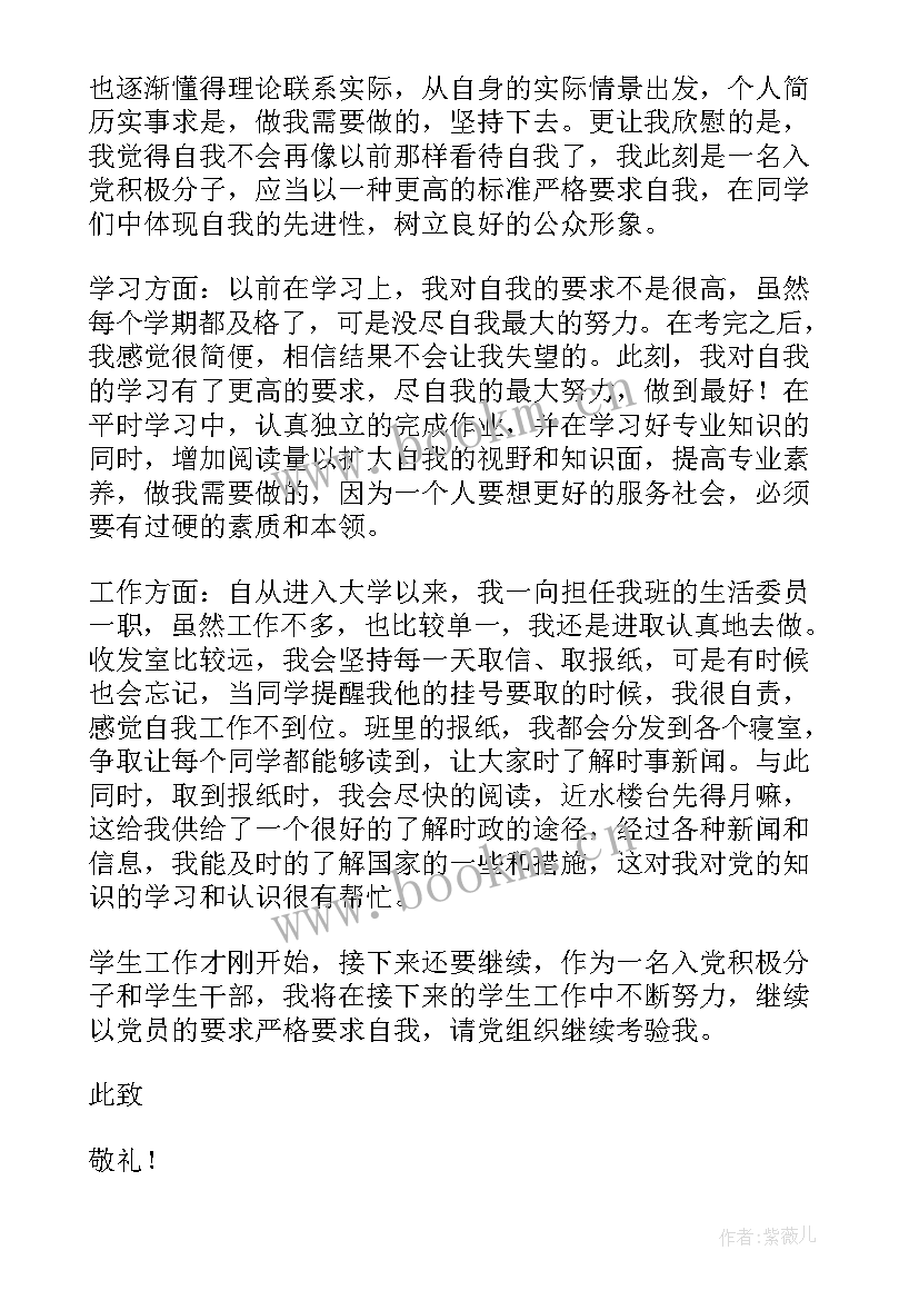 大学生思想汇报四个方面 大四入党思想汇报(模板8篇)