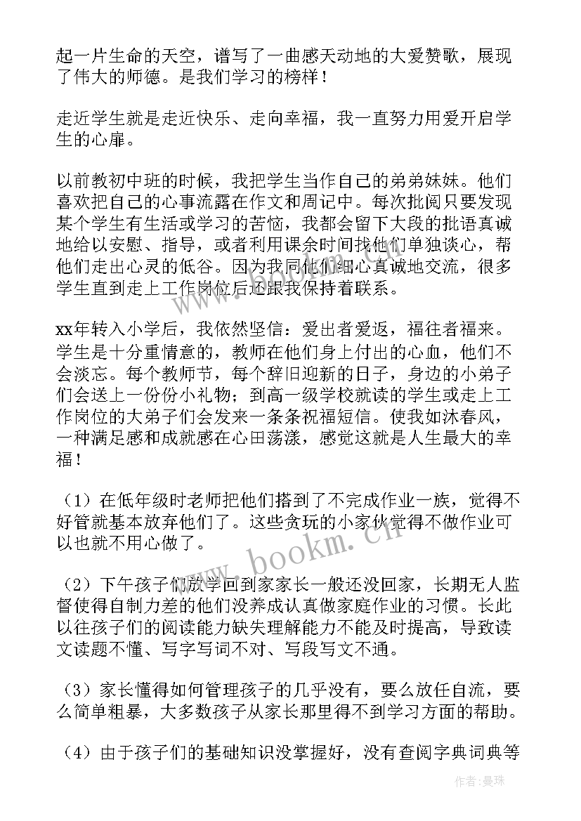 2023年最幸福的事演讲稿(精选9篇)