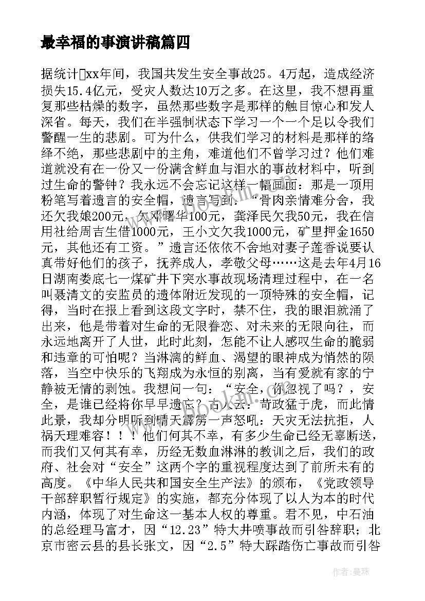 2023年最幸福的事演讲稿(精选9篇)