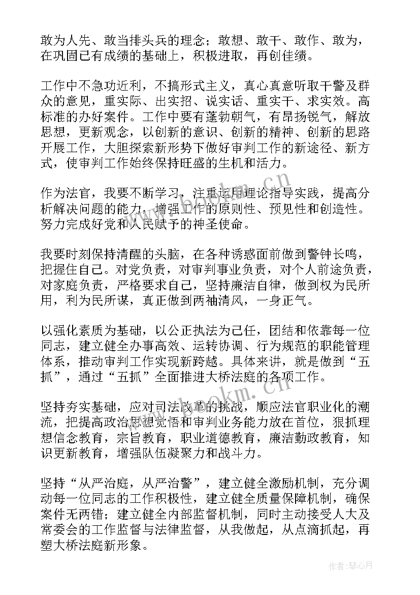 最新法院支部党日活动计划 法院竞聘演讲稿(模板6篇)