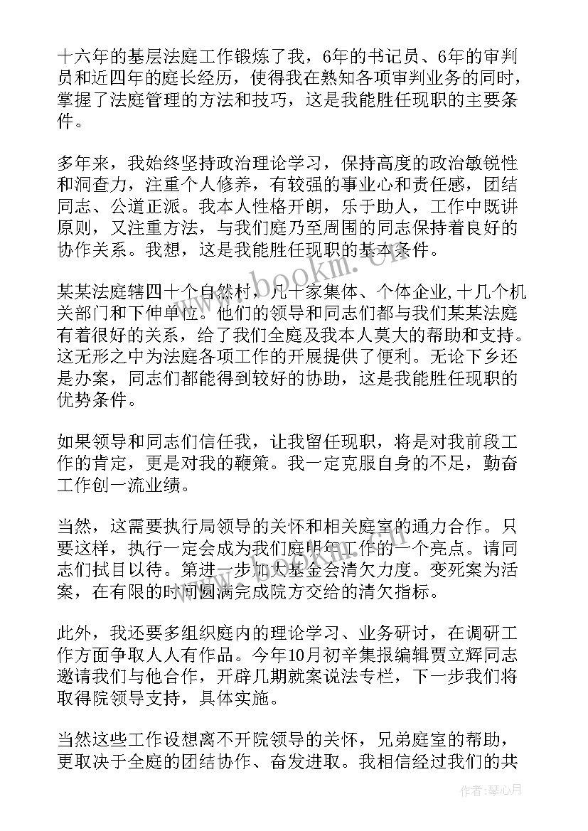 最新法院支部党日活动计划 法院竞聘演讲稿(模板6篇)