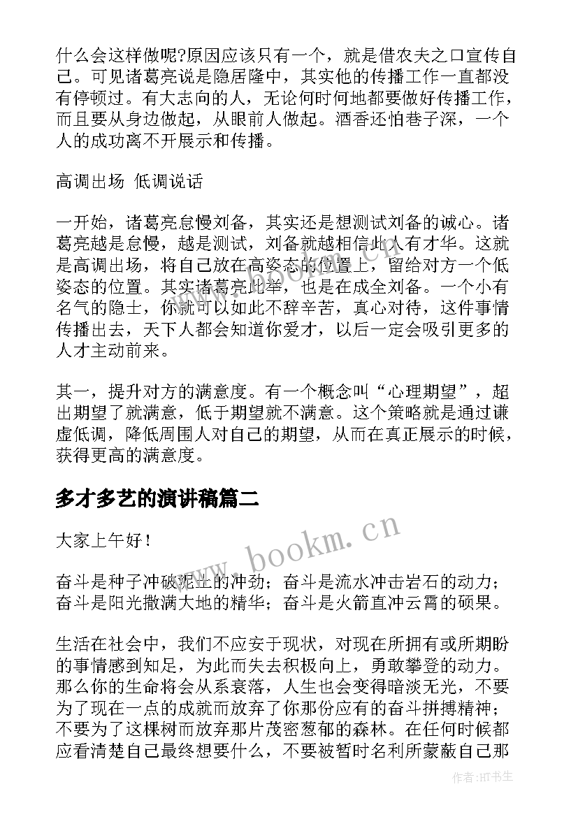 2023年多才多艺的演讲稿 青年人的责任感演讲稿(大全5篇)