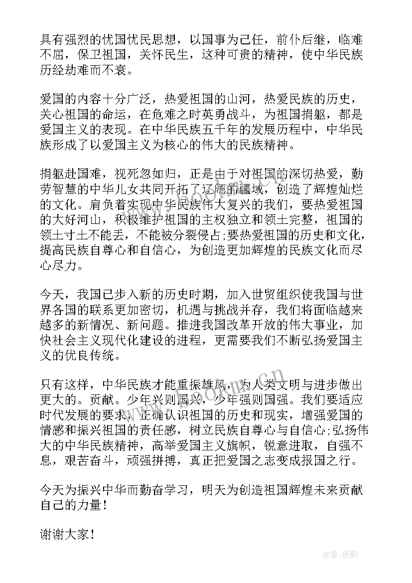 爱国演讲稿高中(优秀10篇)