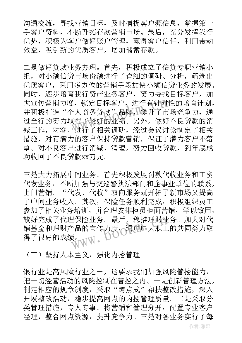 2023年银行员工思想汇报 银行党员积极分子思想汇报(通用8篇)