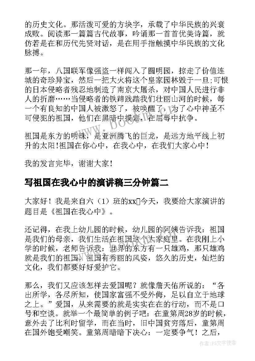 写祖国在我心中的演讲稿三分钟 祖国在我心中的演讲稿(优质7篇)