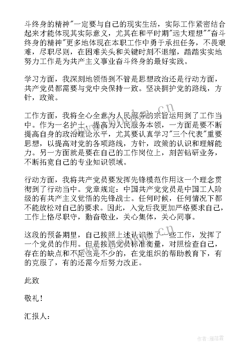 2023年入党积极思想汇报材料 积极分子思想汇报入党积极分子思想汇报(大全6篇)