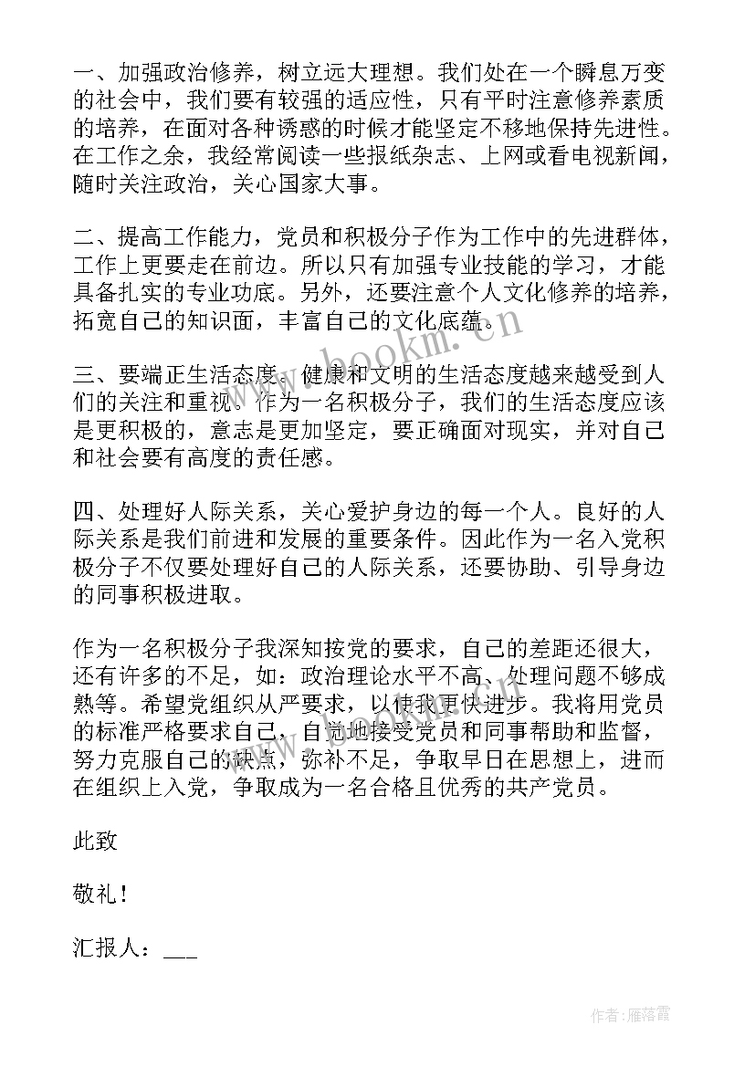 2023年入党积极思想汇报材料 积极分子思想汇报入党积极分子思想汇报(大全6篇)