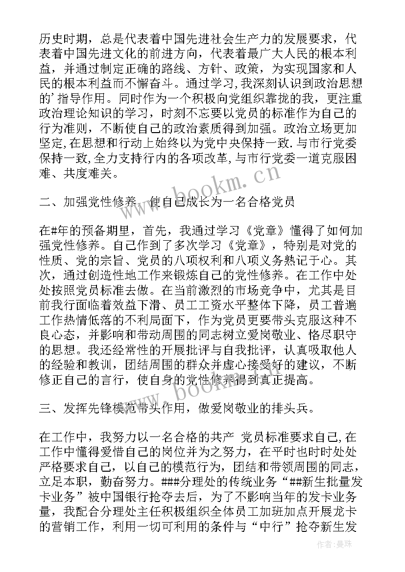 2023年思想汇报情况的主要内容(汇总8篇)