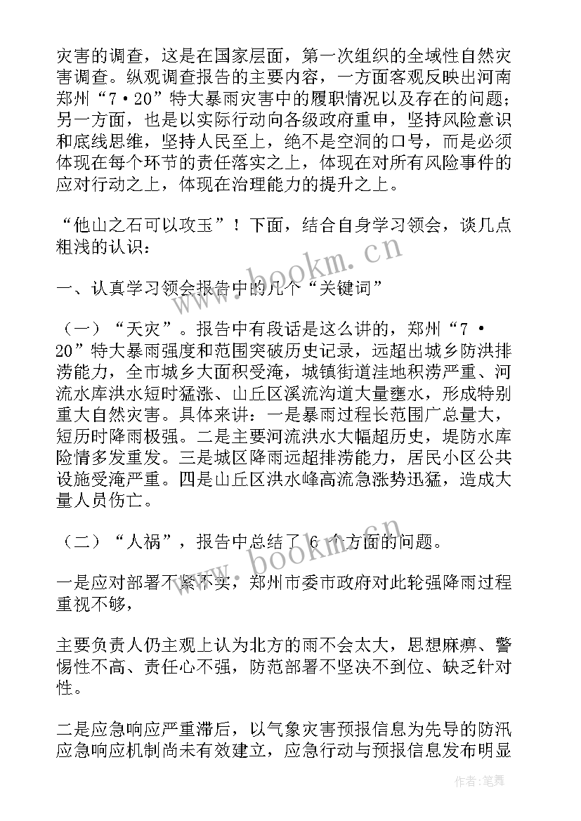 2023年河南洪水抗灾事件演讲 河南洪水受灾申请补助申请书(优质5篇)