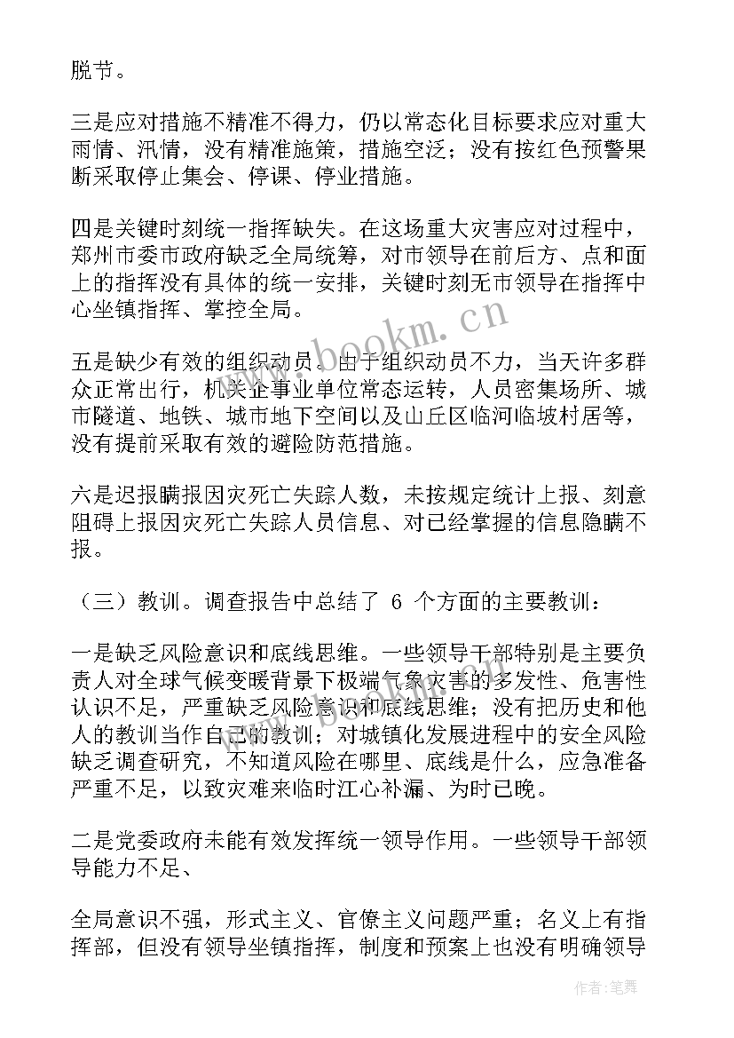 2023年河南洪水抗灾事件演讲 河南洪水受灾申请补助申请书(优质5篇)