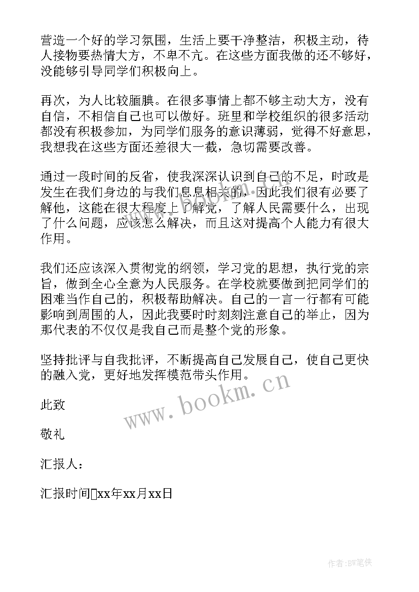 最新农村入党第四季度思想汇报 第四季度入党思想汇报(大全5篇)