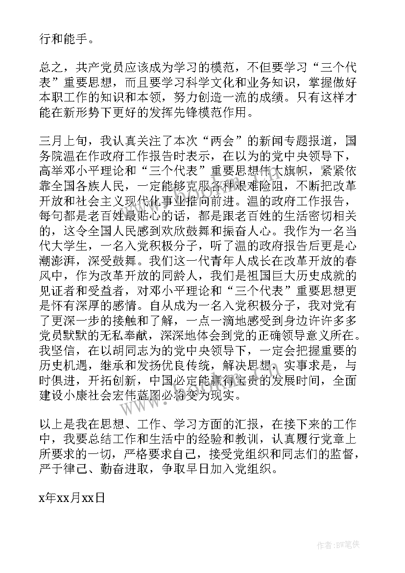 最新农村入党第四季度思想汇报 第四季度入党思想汇报(大全5篇)