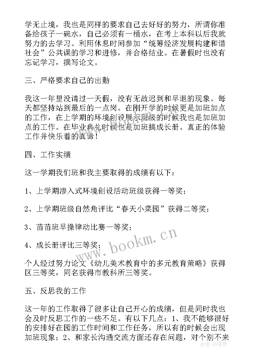 2023年老师思想汇报材料 度幼儿园老师入党积极分子思想汇报(大全5篇)