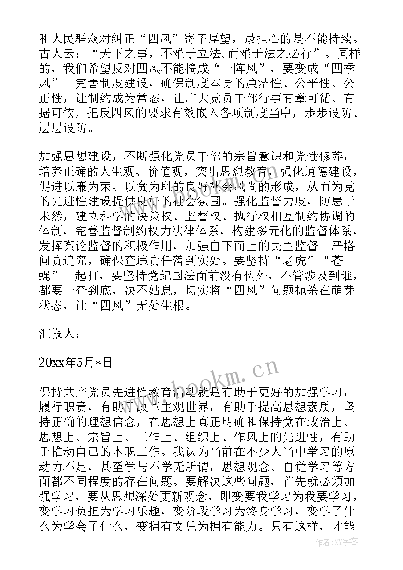 2023年党员思想汇报汇报哪些内容 党员思想汇报(模板8篇)