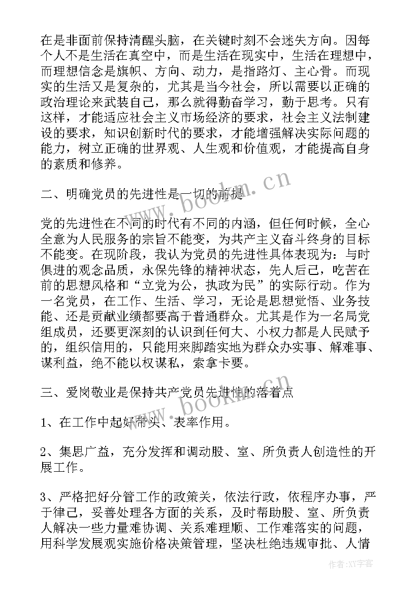 2023年党员思想汇报汇报哪些内容 党员思想汇报(模板8篇)