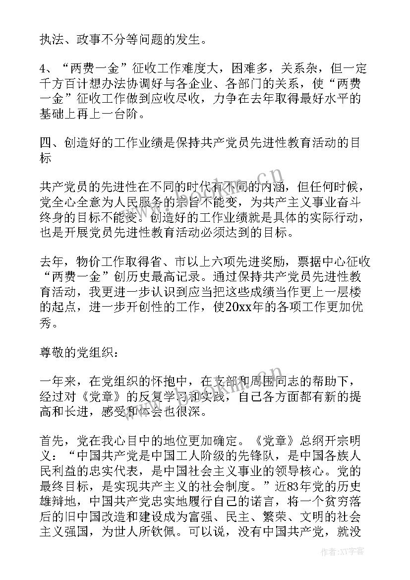 2023年党员思想汇报汇报哪些内容 党员思想汇报(模板8篇)