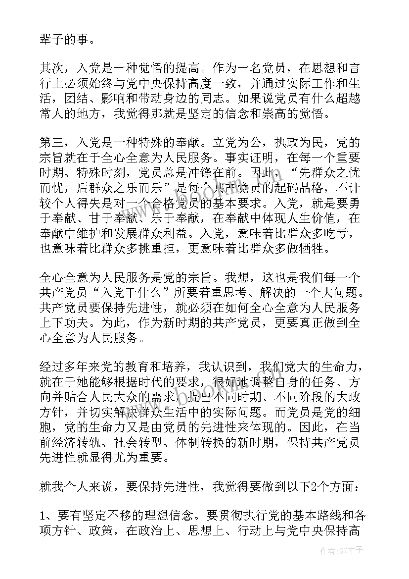 2023年党员思想汇报第一季度(汇总5篇)