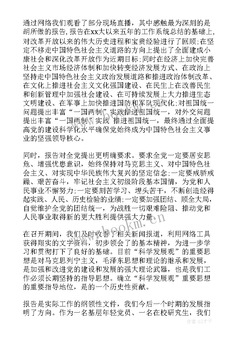 2023年党员思想汇报第一季度(汇总5篇)