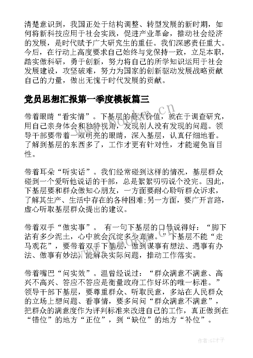 2023年党员思想汇报第一季度(汇总5篇)