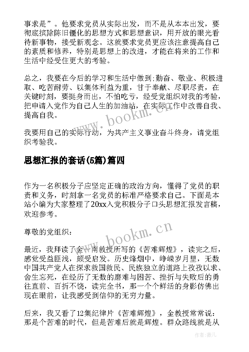 最新思想汇报的套话(优秀5篇)