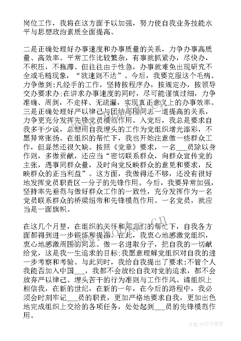 2023年扶贫工作思想汇报 党员思想汇报(大全6篇)