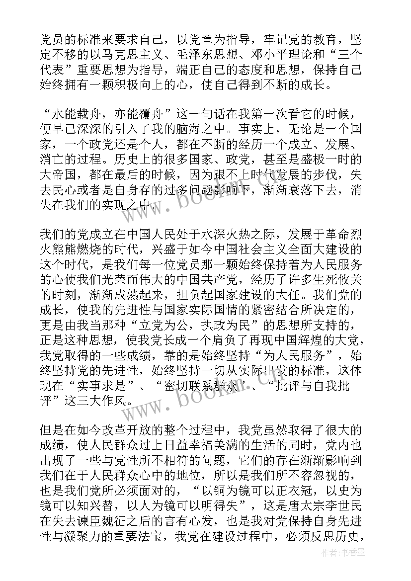 2023年为群众着想思想汇报(精选5篇)