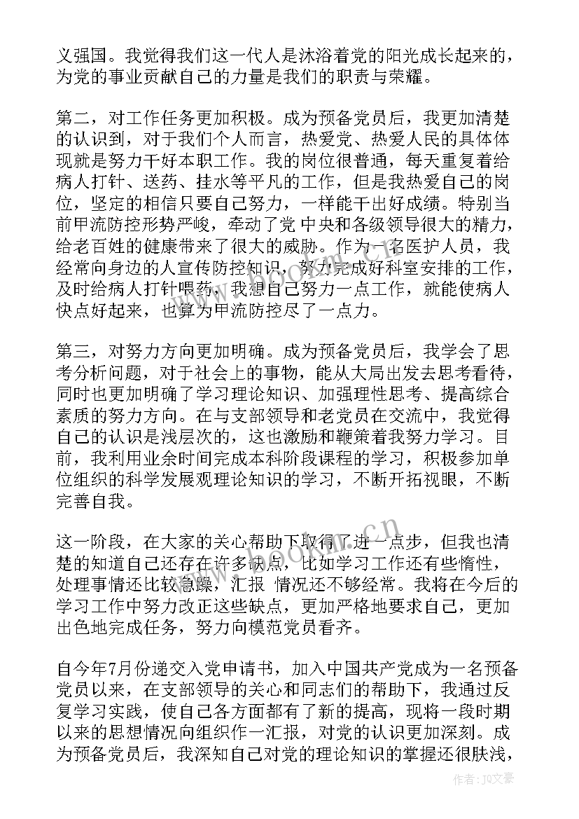 新冠肺炎医务人员思想汇报(优质6篇)