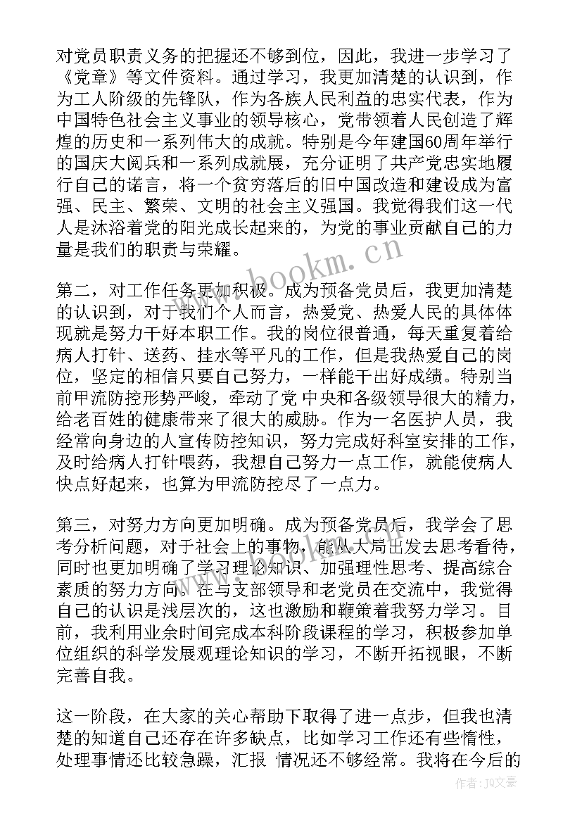 新冠肺炎医务人员思想汇报(优质6篇)