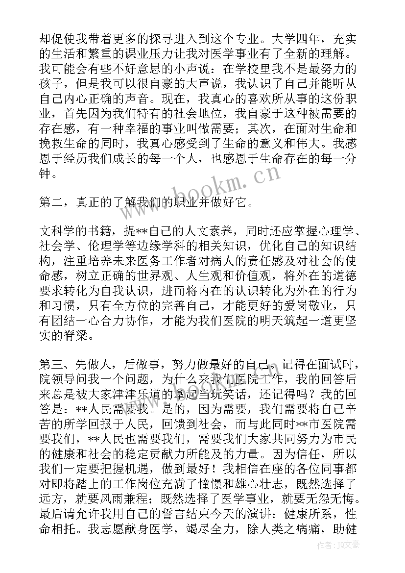 新冠肺炎医务人员思想汇报(优质6篇)