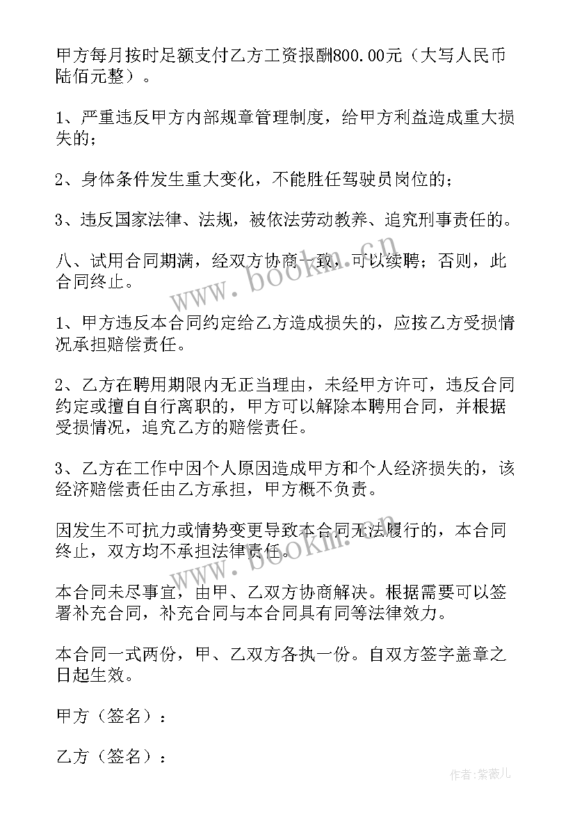 2023年驾驶员聘用协议简约版 驾驶员合同(优秀9篇)