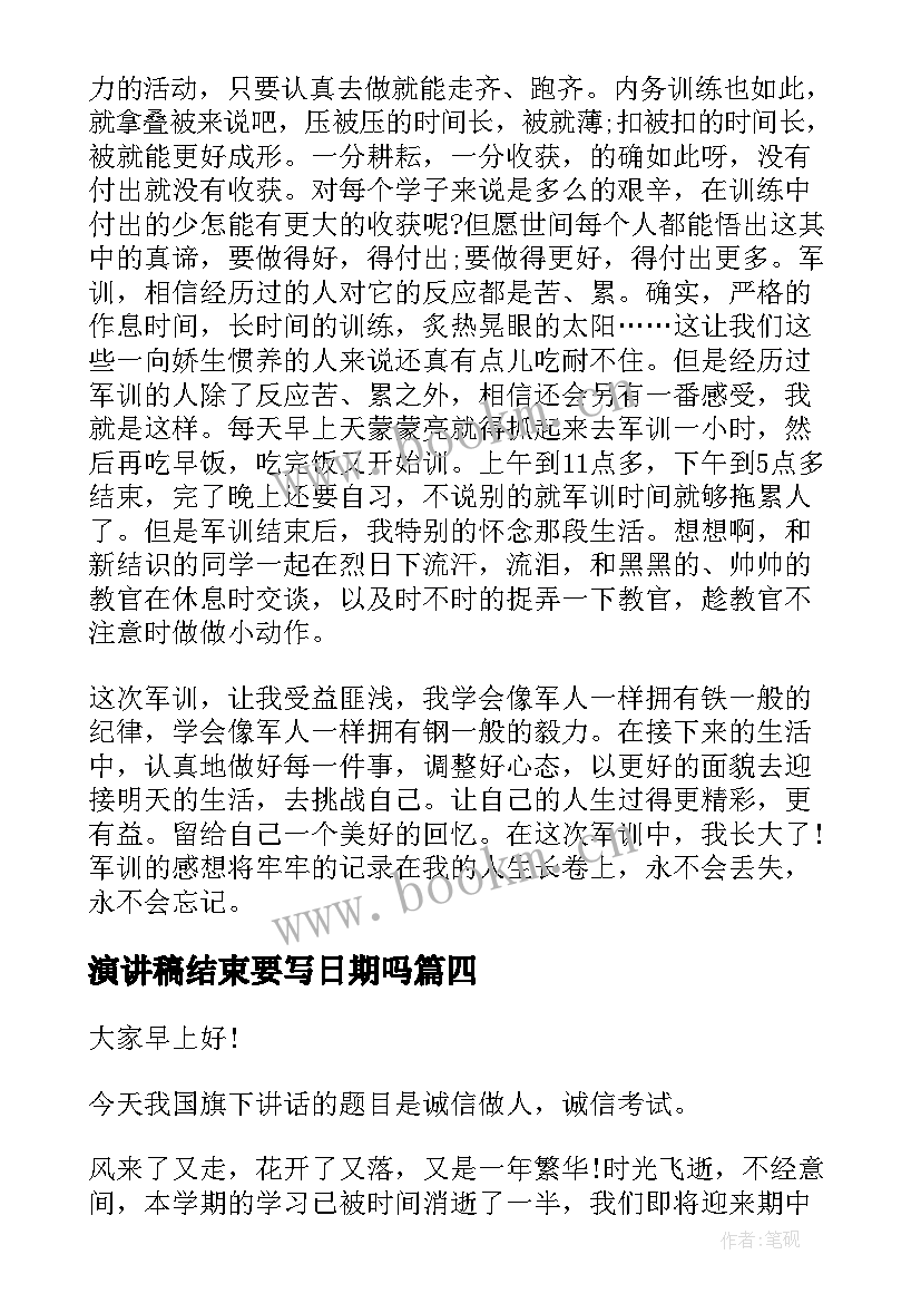 演讲稿结束要写日期吗 军训结束演讲稿(模板10篇)