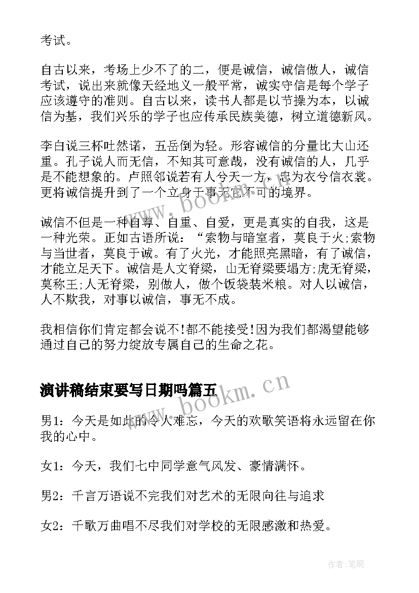 演讲稿结束要写日期吗 军训结束演讲稿(模板10篇)